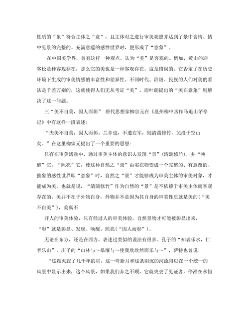 浅论“美不自美，因人而彰”