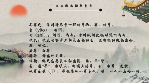 《鸿门宴》教师教学课件通用PPT模板