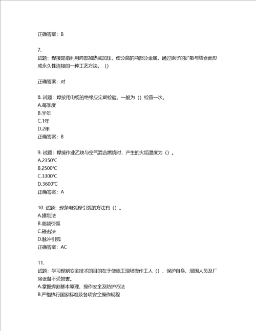 施工现场电焊工考试题库第610期含答案