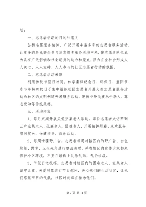 志愿服务XX年度工作计划范文.docx