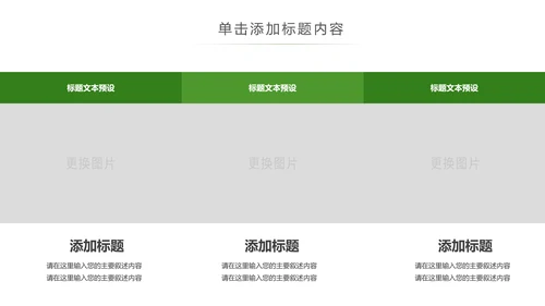 绿色森林植树造林林业木材园动态PPT模板