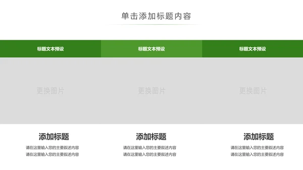 绿色森林植树造林林业木材园动态PPT模板