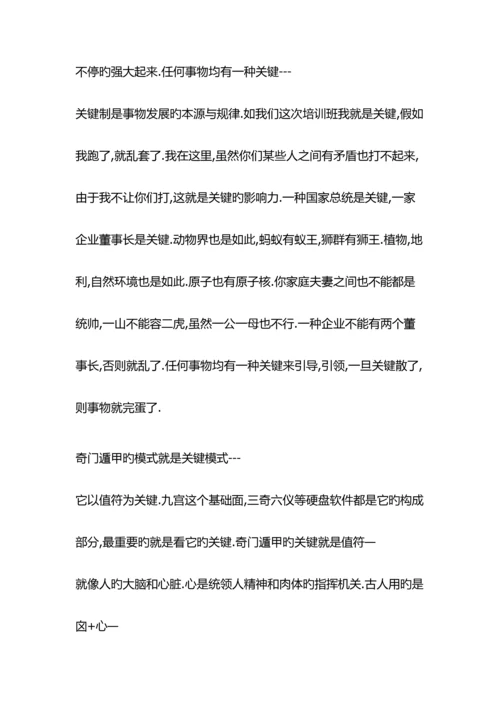 2023年幺学声奇门与风水培训班不吹牛笔记.docx