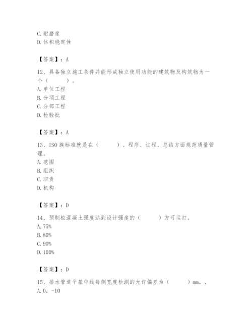 2024年质量员之市政质量专业管理实务题库附完整答案（历年真题）.docx