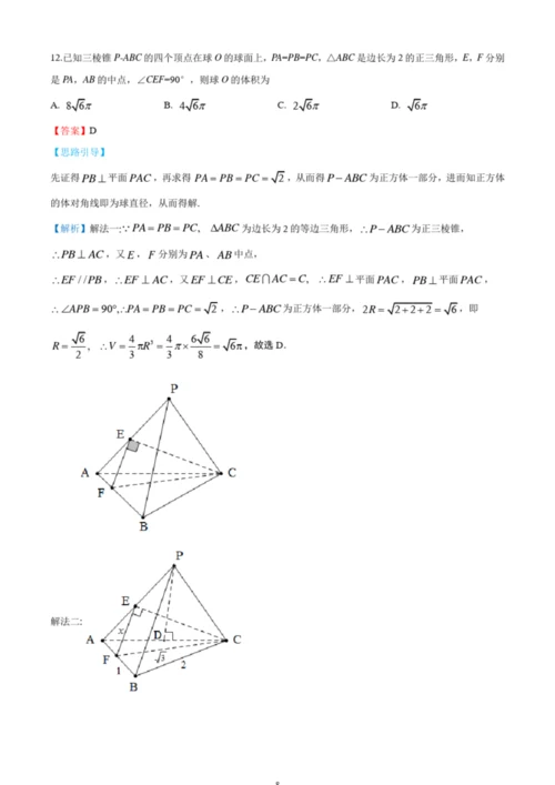 2019年全国统一高考数学试卷(理科)(新课标Ⅰ)(解析版)4.docx