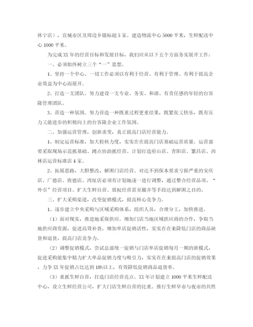 精编之超市年终工作总结范文.docx