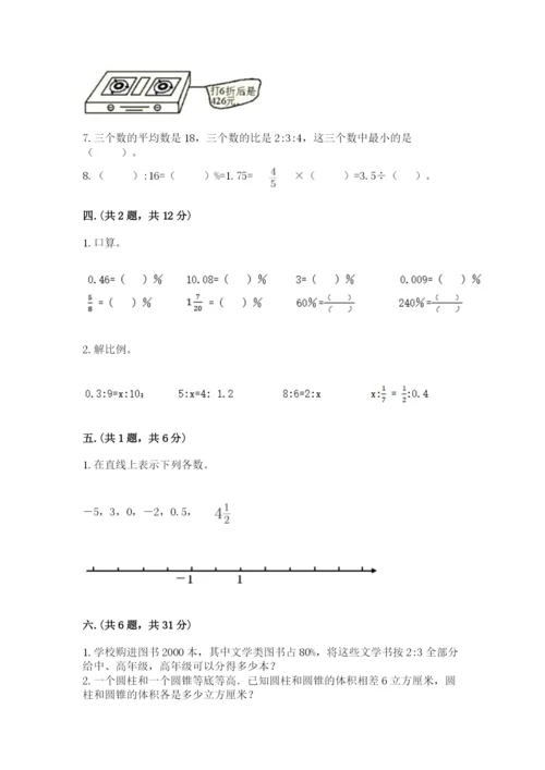沪教版六年级数学下学期期末测试题附答案（能力提升）.docx