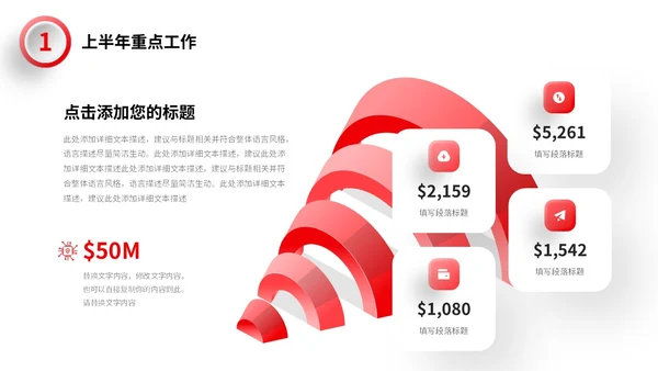 红色微立体形状财务部门年中工作总结数据分析PPT年中总结