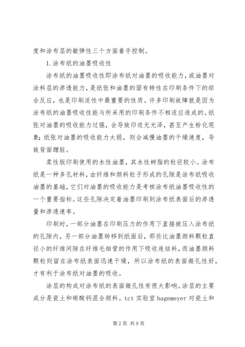 节约办公用纸工作方案 (4).docx