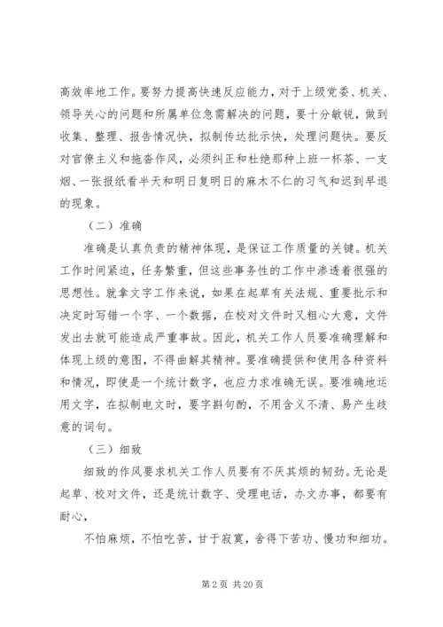 第一篇：加强作风建设思想汇报.docx