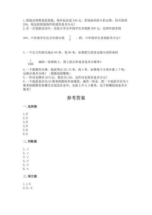 北师大版六年级下册数学期末测试卷及答案【真题汇编】.docx