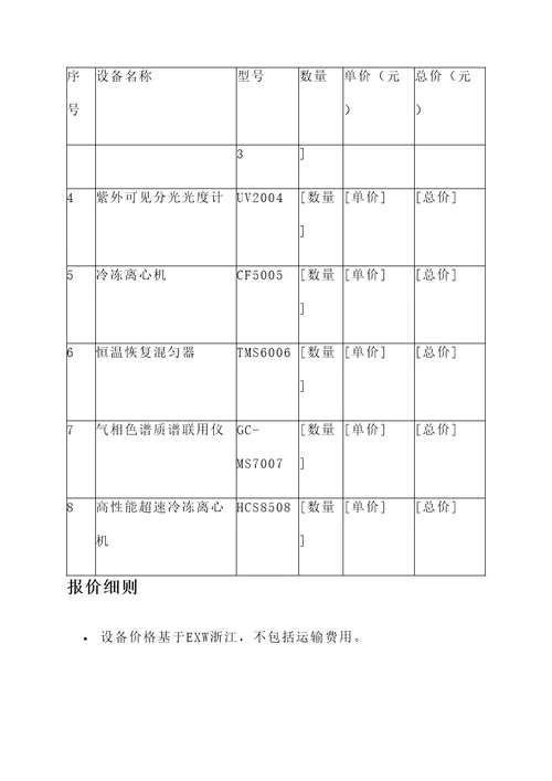 浙江实验室设备报价单