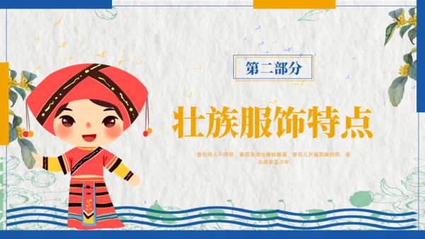 壮族风情文化通用PPT模板
