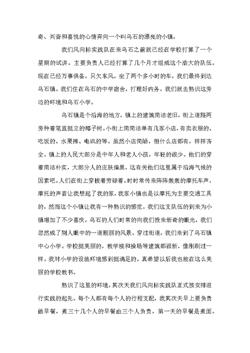 高校生假期的社会实践心得体会