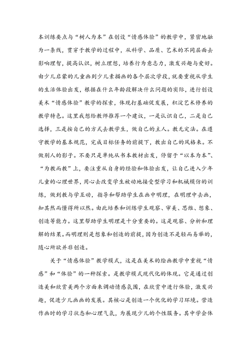 青少年宫少儿美术教育初探与思考