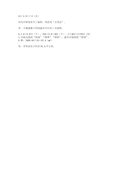 小学五年级上册数学期末考试试卷附答案（满分必刷）.docx