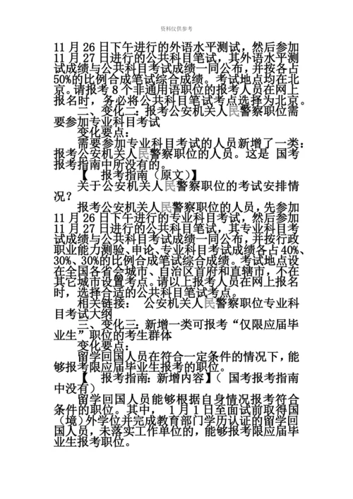 国家公务员考试报考指南【新旧对比】.docx