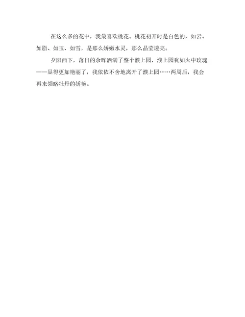 踏青赏花作文8篇