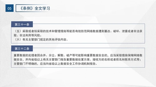 2024年网络数据安全管理条例解读学习PPT课件