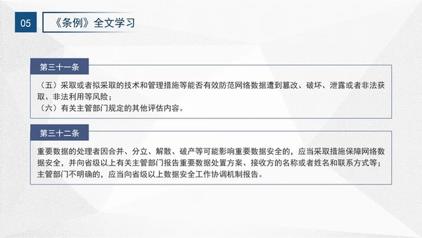 2024年网络数据安全管理条例解读学习PPT课件