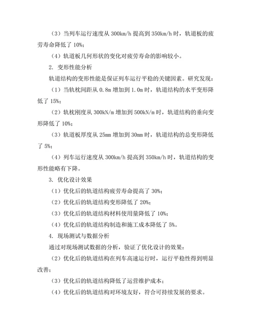 高速列车轨道结构优化设计研究