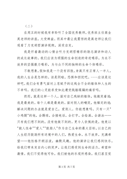 力克胡哲演讲观后感.docx