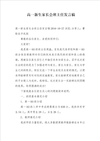 高一新生家长会班主任发言稿