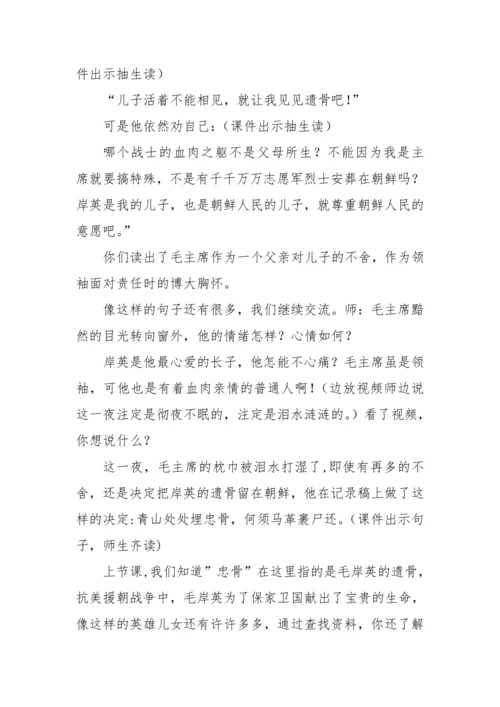 10 青山处处埋忠骨（教学设计）