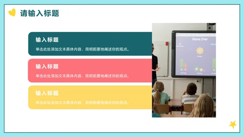 手绘卡通简约教学说课PPT模板