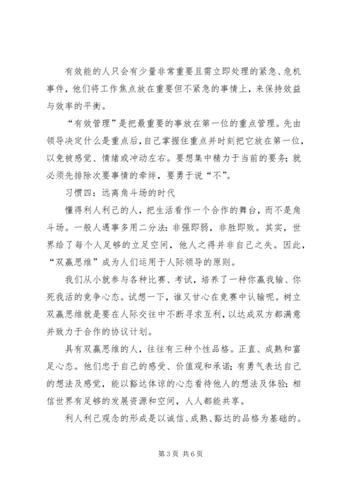 学习《成功人士的七个习惯》心得 (3).docx