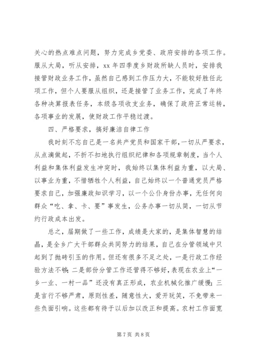 乡镇领导届终述职报告范文.docx