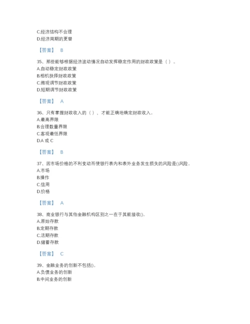 2022年山东省国家电网招聘之经济学类自我评估题库A4版可打印.docx