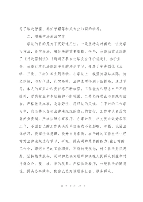 述法报告-个人述法报告范文(8篇).docx