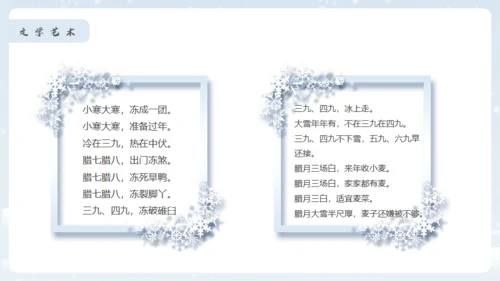 小寒冬天雪地白茫茫雪景通用PPT模板