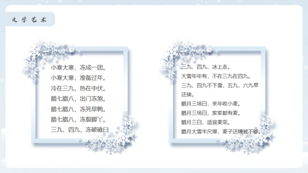 小寒冬天雪地白茫茫雪景通用PPT模板