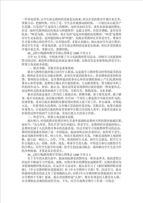 2022学校老师教育工作心得范文900字