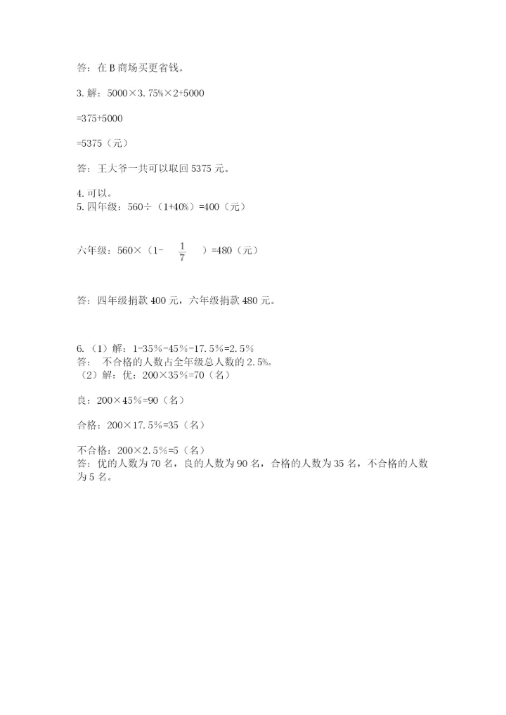 苏教版数学小升初模拟试卷含完整答案（全国通用）.docx