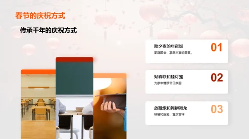 春节与中华文化的传承