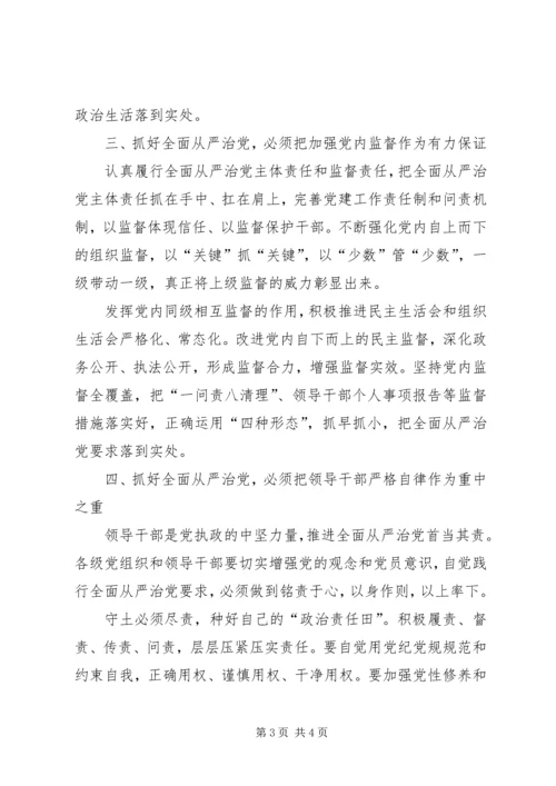 树牢“四个意识”推进司法行政系统全面从严治党.docx