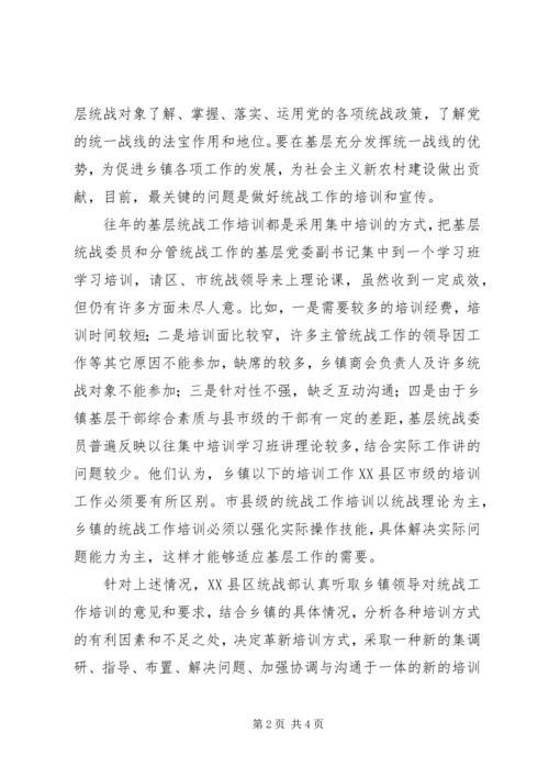 创新推进基层统战工作规范化建设 (2).docx
