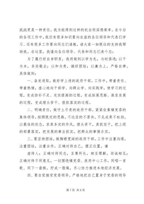 副镇长表态发言_1.docx