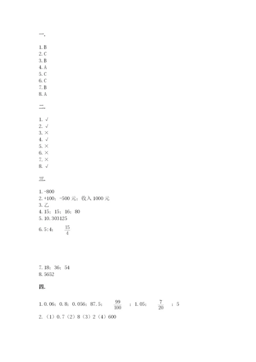 人教版六年级数学小升初试卷含答案（基础题）.docx