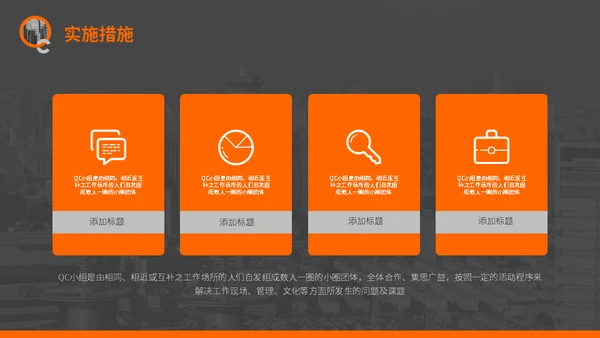 qc小组成果发布通用PPT模板