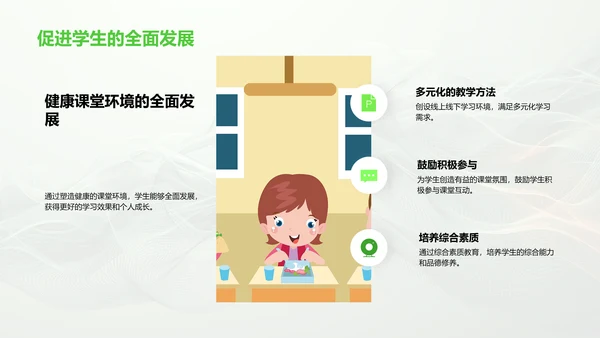构建健康教学环境PPT模板