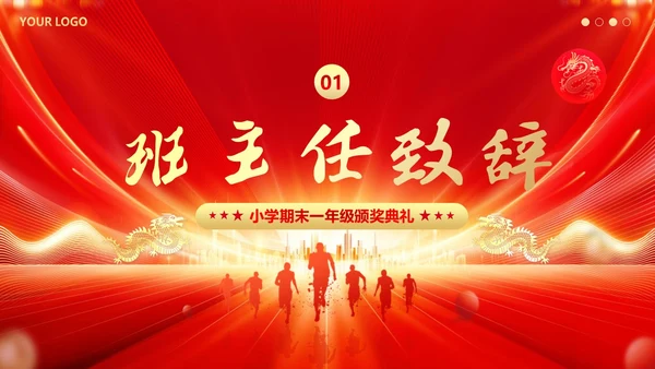 -中小学期末颁奖典礼PPT模板