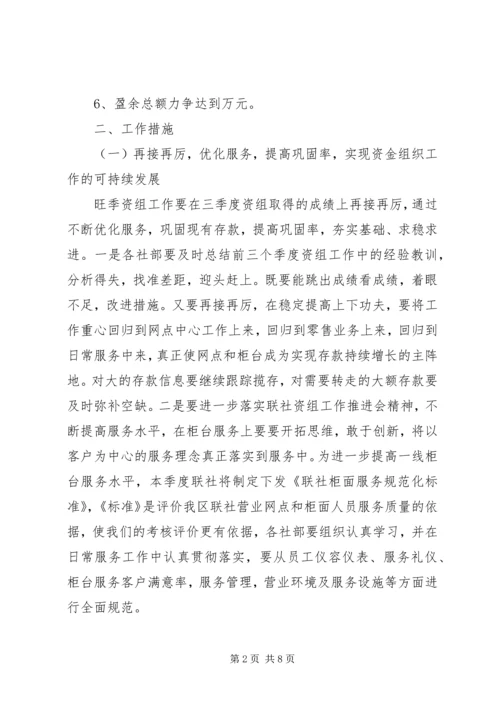 信用联社[二00七年信用联社四季度工作要点].docx