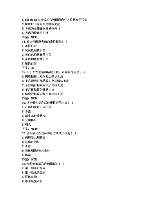 最新妇产科正副高级职称考试题库及答案三