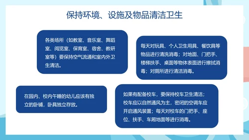 卡通插画预防手足口病主题教育PPT模板