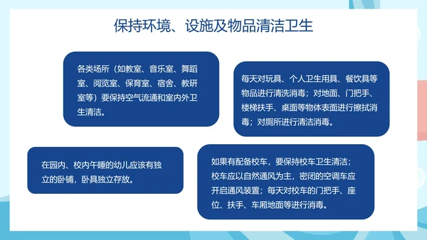 卡通插画预防手足口病主题教育PPT模板