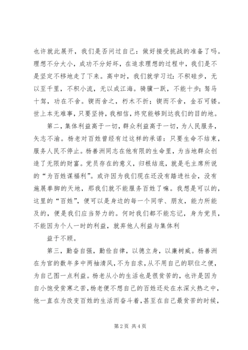 学习杨善洲的精神.docx